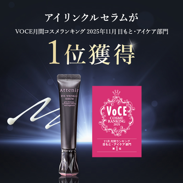 Attenir（アテニア） 公式 薬用シワ改善 アイクリーム アイ リンクル