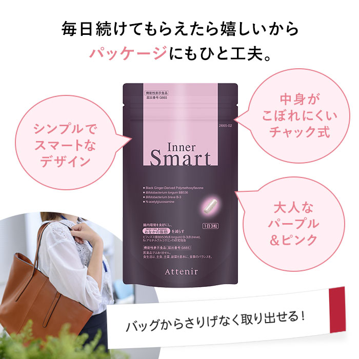 アテニア 公式 サプリメント インナースマート 機能性表示食品 Attenir
