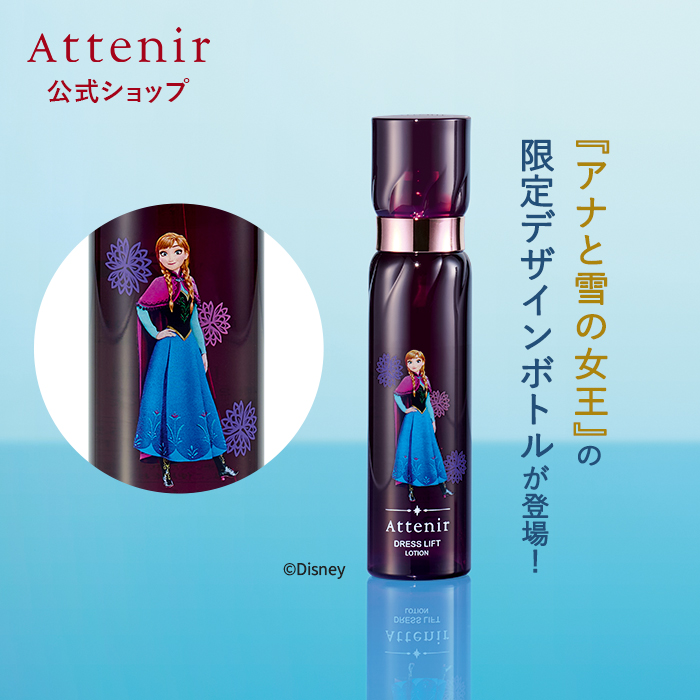 Attenir 【ディズニー限定デザイン】アテニア 公式 化粧水