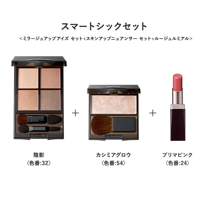 Attenir（アテニア） 公式 メイク3品セット アイカラー フェイスカラー