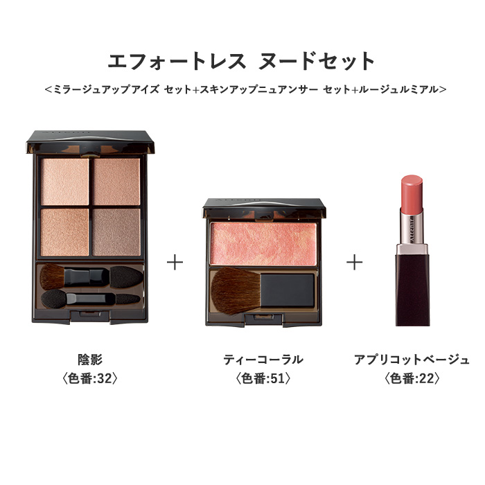 Attenir（アテニア） 公式 メイク3品セット アイカラー フェイスカラー