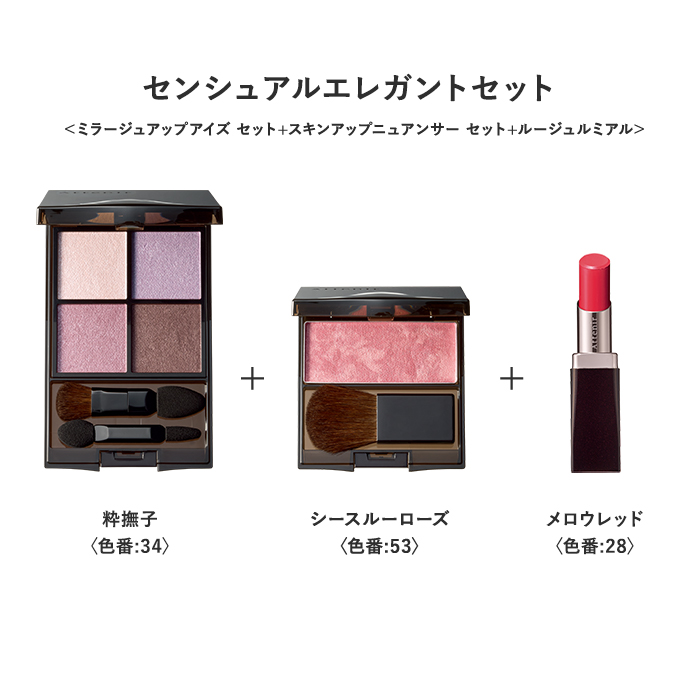 Attenir（アテニア） 公式 メイク3品セット アイカラー フェイスカラー