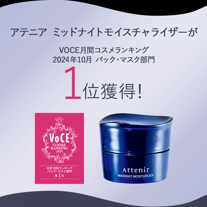 Attenir ミッドナイトモイスチャライザー  4個セット【新品未開封】 Attenir アテニア 公式 フェイスマスク ミッドナイトモイスチャ