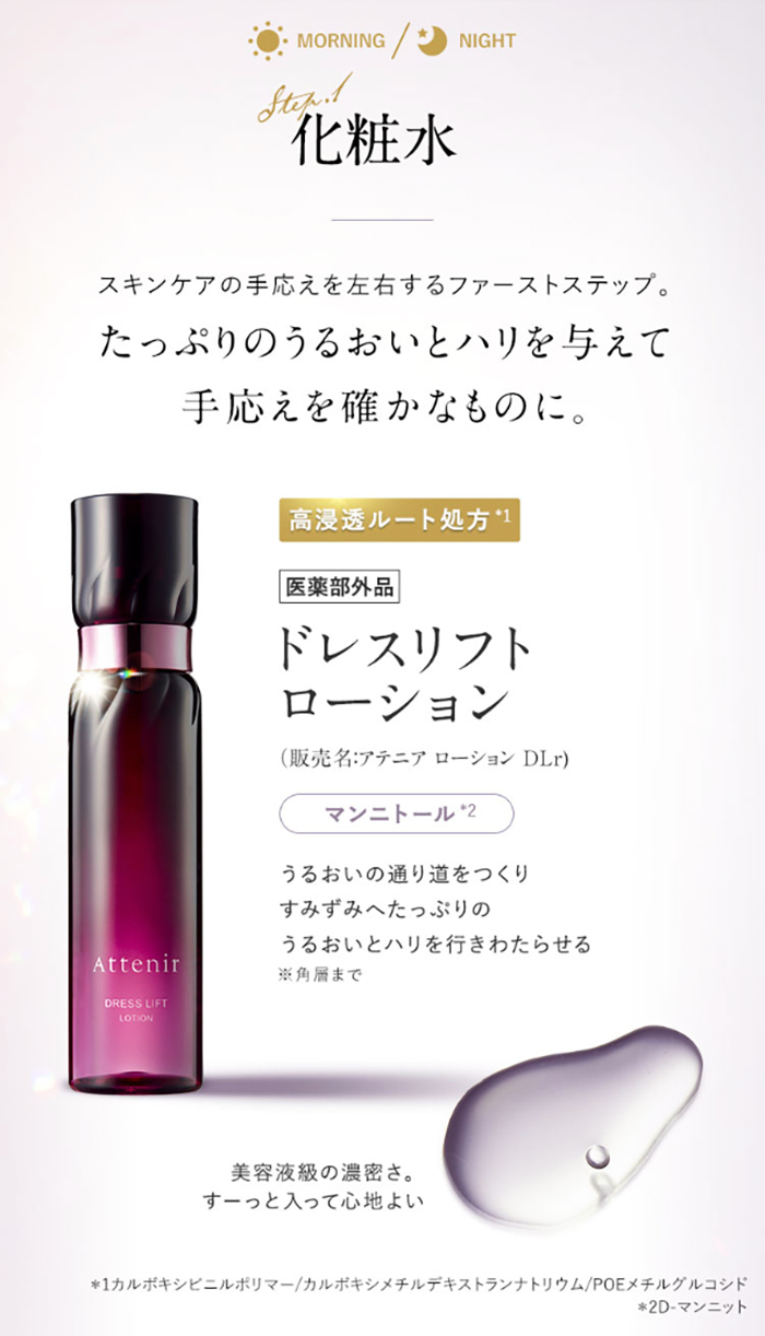 アテニア 公式 化粧水 ドレスリフト ローション つめかえ用 医薬部外品 Attenir 保湿化粧水 エイジングケア スキンケア シワ改善 しわ改善 ハリ｜attenir-p｜09