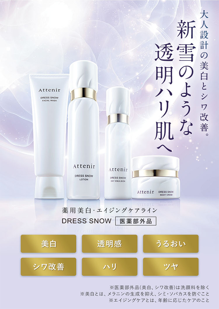 アテニア 公式 化粧水 ドレススノー ローション 医薬部外品 Attenir 美白化粧水 保湿化粧水 ハリ 保湿 シミ シワ改善 シワ しわ  エイジングケア