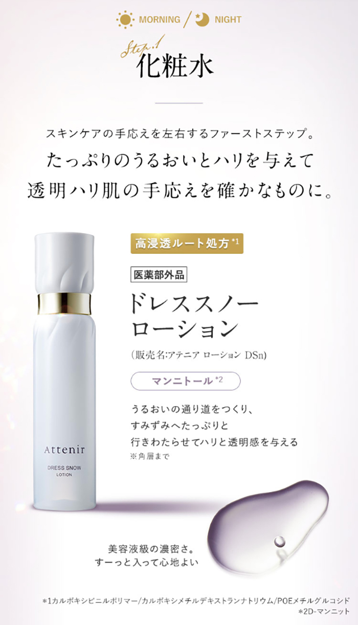 アテニア 公式 化粧水 ドレススノー ローション 医薬部外品 Attenir