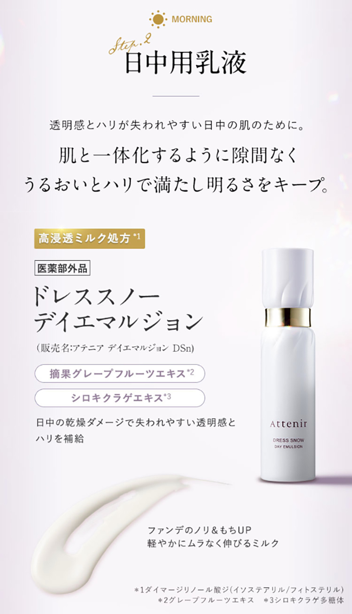 アテニア 公式 クリーム ドレススノー ナイトクリーム 医薬部外品 Attenir 保湿クリーム シミ 保湿 シワ改善クリーム シワ エイジングケア しわ｜attenir-p｜10