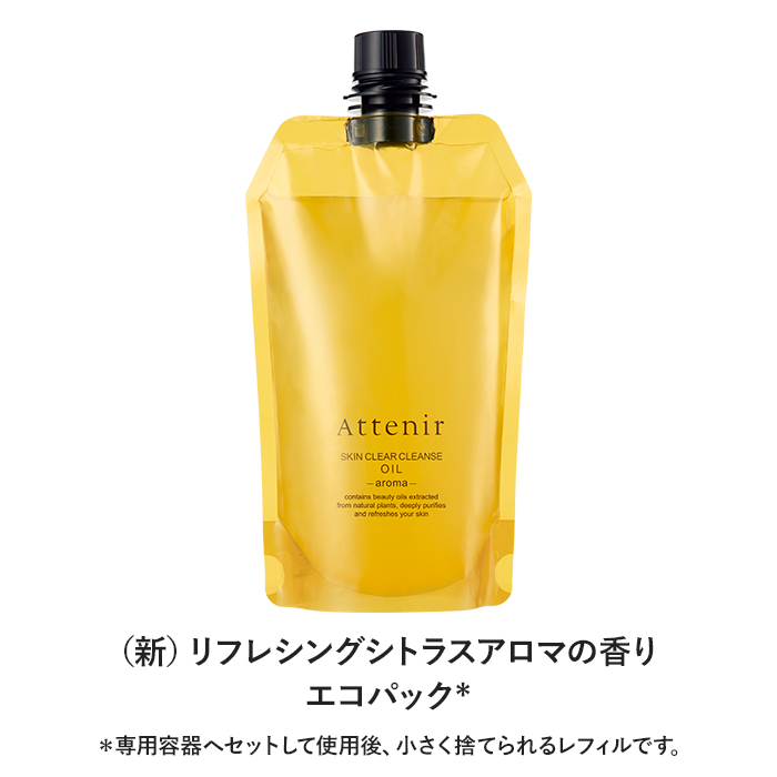 アテニア 公式 クレンジング スキンクリア クレンズ オイル クレンジングオイル 350mL つめかえ用 詰め替え 大容量 洗顔 メイク落とし 化粧落とし W洗顔不要