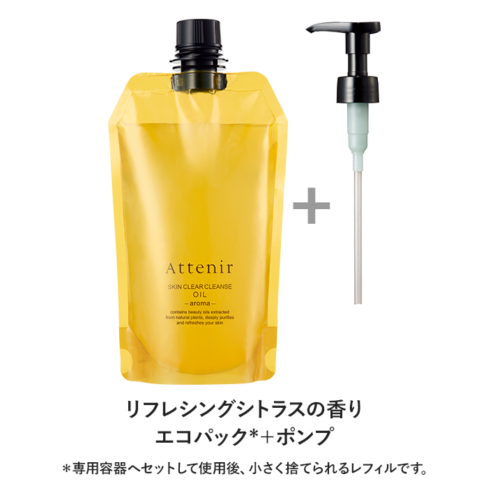 【旧】アテニア 公式 クレンジング スキンクリア クレンズ オイル エコパック+ポンプセット クレンジングオイル 大容量 詰め替え 洗顔 コスメ 美容 スキンケア