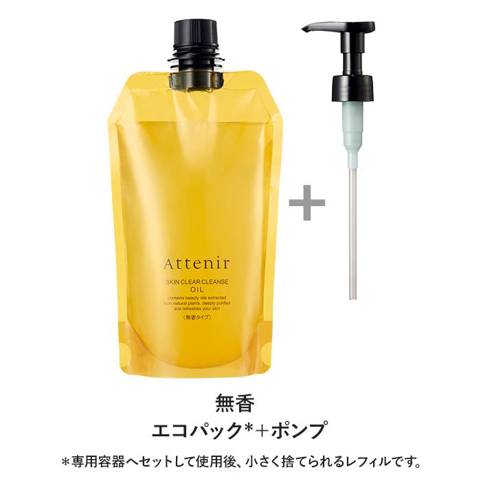 【旧】アテニア 公式 クレンジング スキンクリア クレンズ オイル エコパック+ポンプセット クレンジングオイル 大容量 詰め替え 洗顔 コスメ 美容 スキンケア