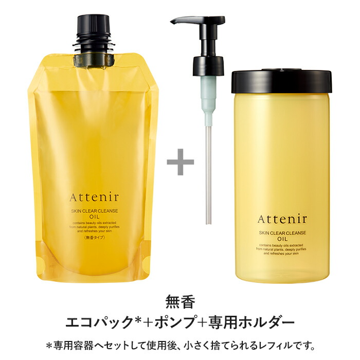 アテニア 公式 クレンジング スキンクリア クレンズ オイル エコパック*+ポンプ+専用ホルダーセット Attenir クレンジングオイル メイク落とし｜attenir-p｜03