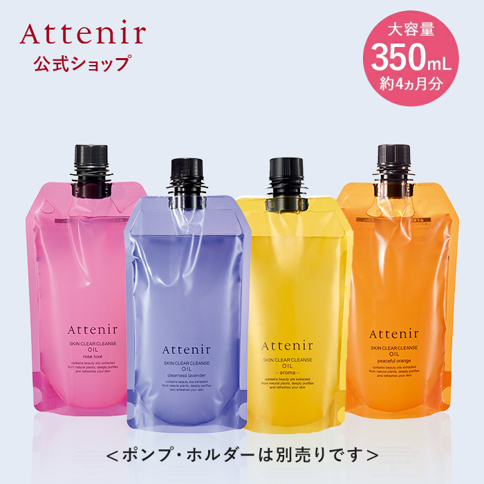 Attenir 【数量限定 ラベンダーの香り新登場！】アテニア 公式
