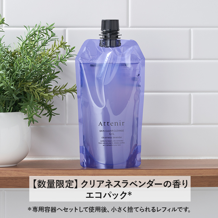 アテニア　スキンクリアクレンズ　詰め替え Attenir（アテニア） スキンクリア クレンズ オイル 無香タイプ