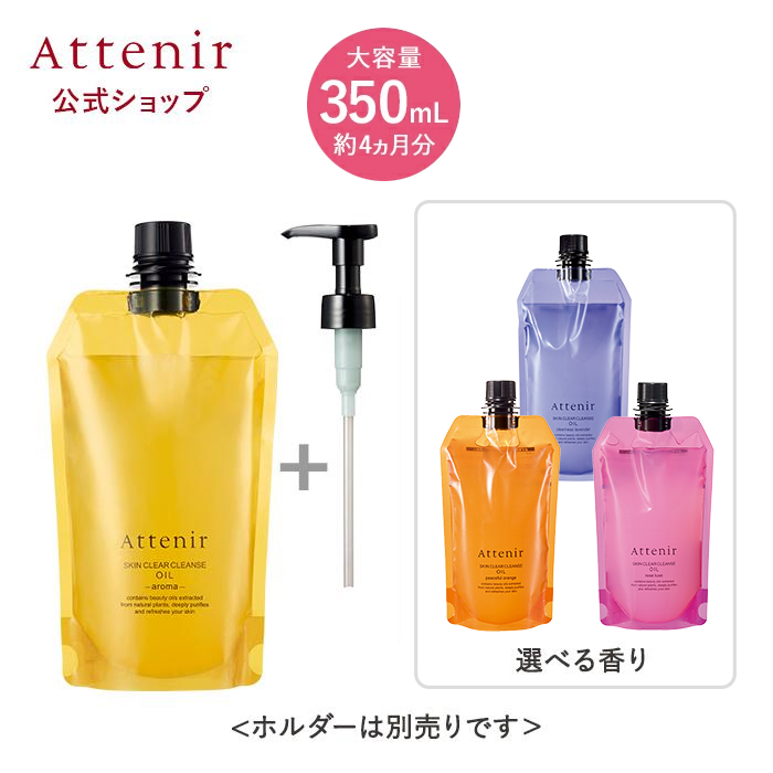 スキンクリア クレンズ オイル アロマタイプ リフレシング