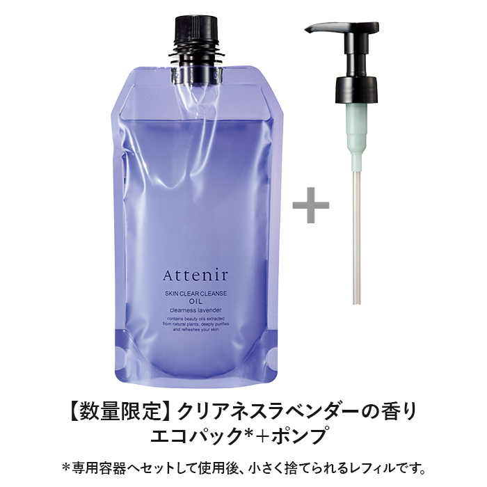 Attenir アテニア 公式 クレンジング スキンクリア クレンズ