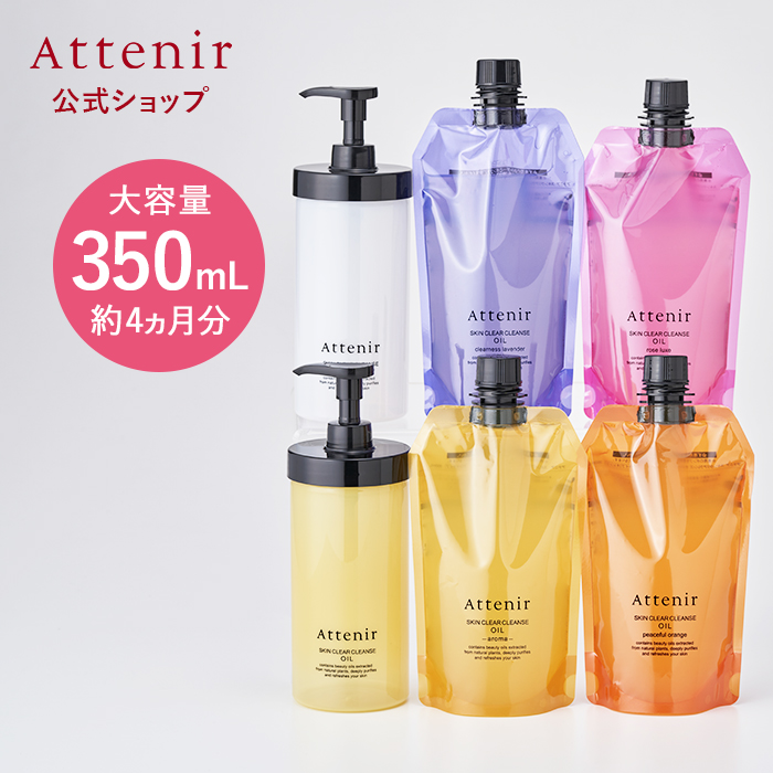 Attenir 【数量限定 ラベンダーの香り新登場！】アテニア 公式