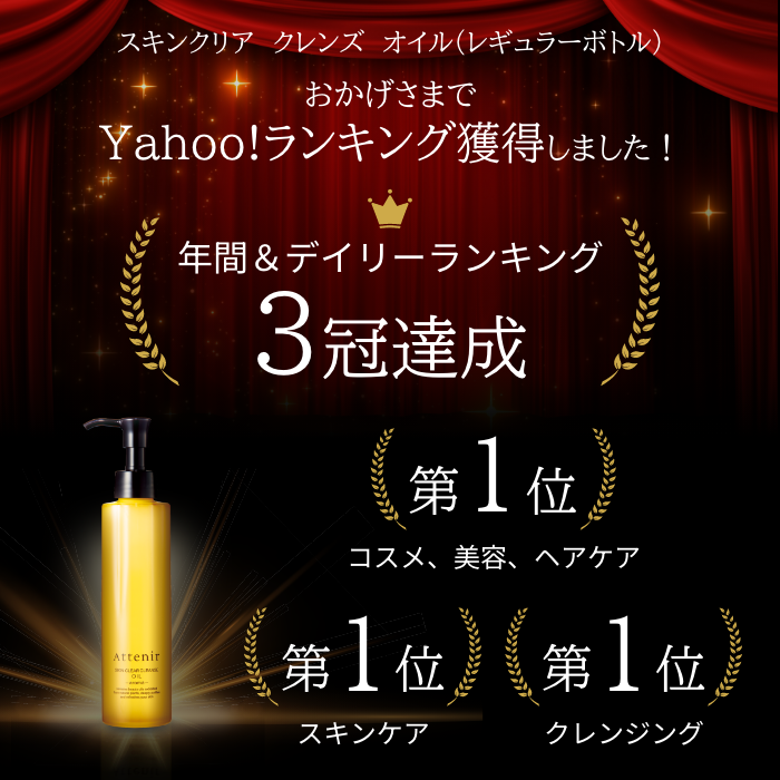 【数量限定 ラベンダーの香り新登場！】 アテニア 公式 クレンジング スキンクリア クレンズ オイル (レギュラーボトル)(限定3種/通常4種) Attenir 毛穴 | Attenir | 10