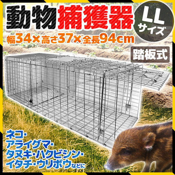 捕獲器 猫 踏板式 アニマルトラップ トラップ イタチ 駆除 捕獲 捕獲機