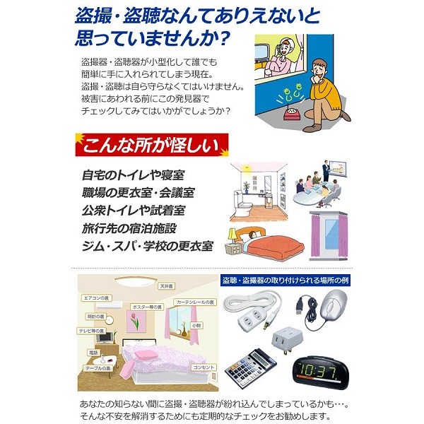 盗聴器 発見 盗聴 盗撮 探知器 SE15 盗聴器 盗聴機 盗撮カメラ カメラ 無線式 探知機 探知器 発見機 発見器 盗聴防止 盗撮防止