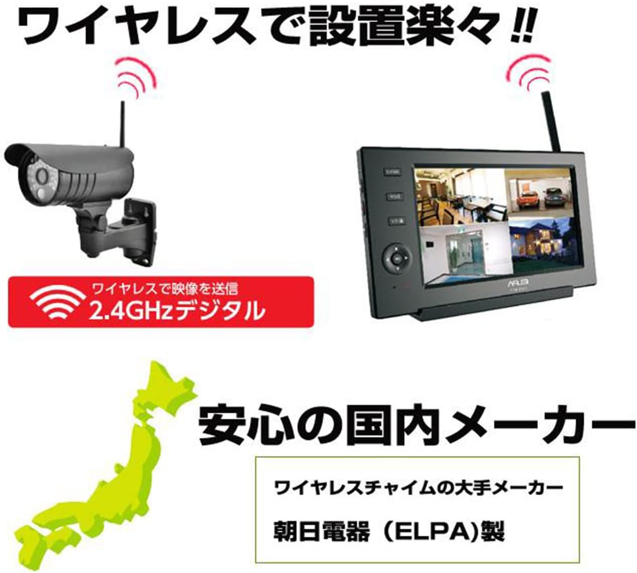 朝日電器 ワイヤレス防犯カメラ モニターセット 屋外 防犯カメラ 録画