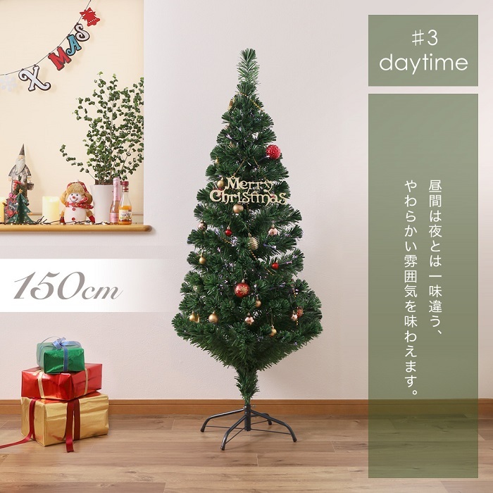 イルミ クリスマスツリー ファイバーツリー おしゃれ 150cm