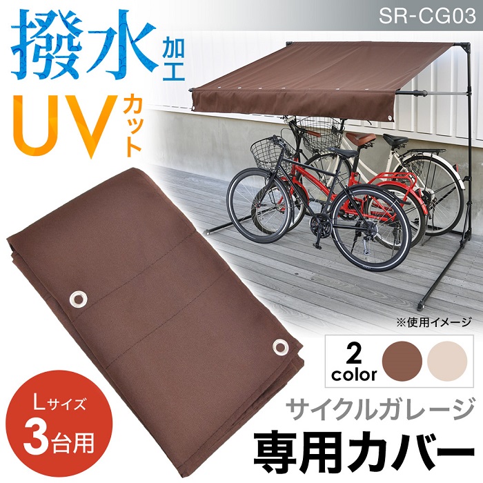 新品未使用品　車庫内専用保護シート