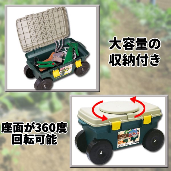 園芸 カート 椅子 収納 360度 座面回転 草むしり ガーデニング 車輪