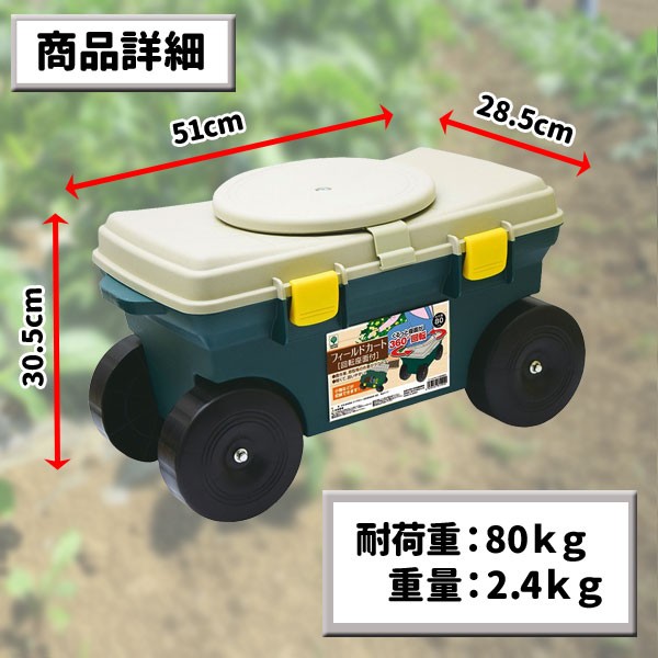 園芸 カート 椅子 収納 360度 座面回転 草むしり ガーデニング 車輪