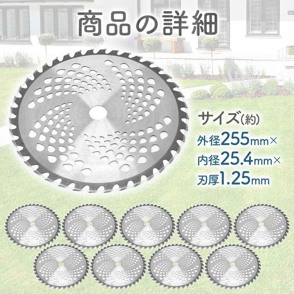 チップソー 刈払機 刃 40枚刃 40P 10枚セット 255mm 刈払い機 替刃