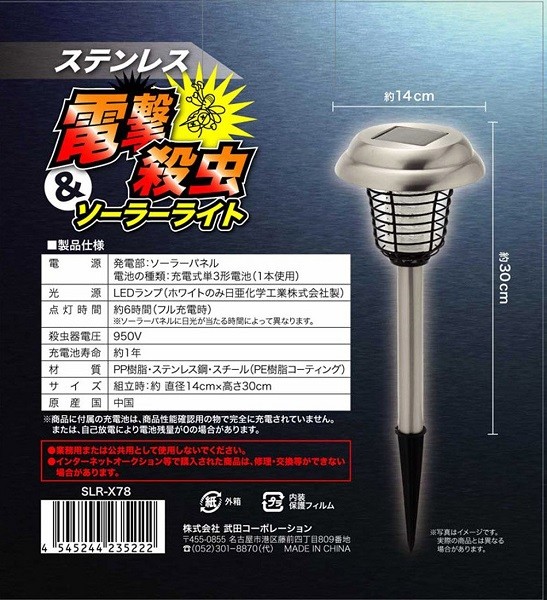 殺虫器 屋外用 ソーラー 電撃殺虫器 強力 950V 屋外 虫 虫とり