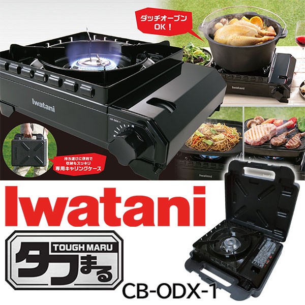 カセットコンロ イワタニ CB-ODX-1 Iwatani 焼肉 アウトドア 鉄板 収納 ケース付き カセットガス 卓上 岩谷 カセットフー タフまる  :000000117943:attention - 通販 - Yahoo!ショッピング