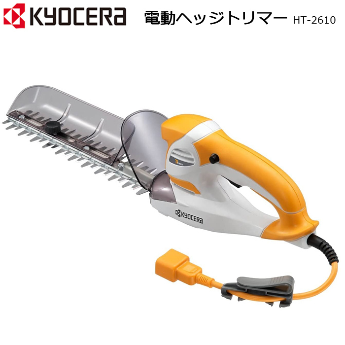KYOCERA（京セラ） ヘッジトリマ ヘッジトリマー HT-2610 刈込幅260mm