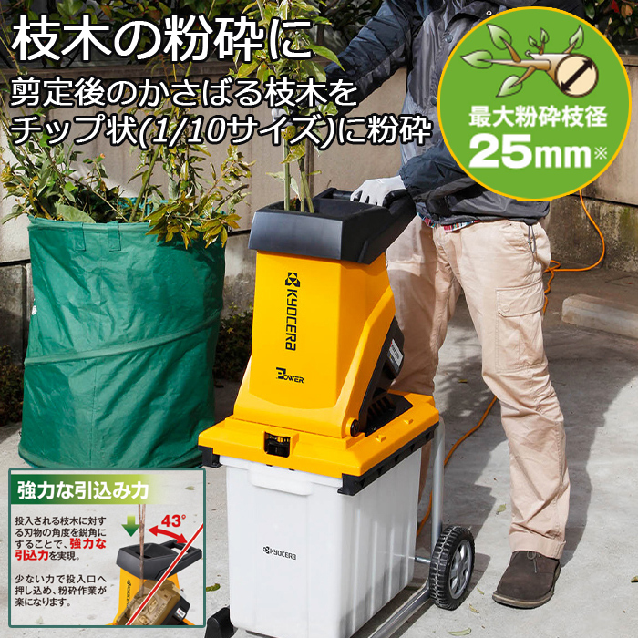 粉砕機 木材 家庭用 電動粉砕機 ウッドチッパー 枝シュレッダー 太い枝