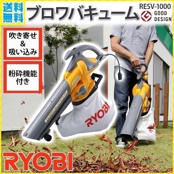 リョービ RYOBI ブロアバキューム RESV-1000 - 自転車