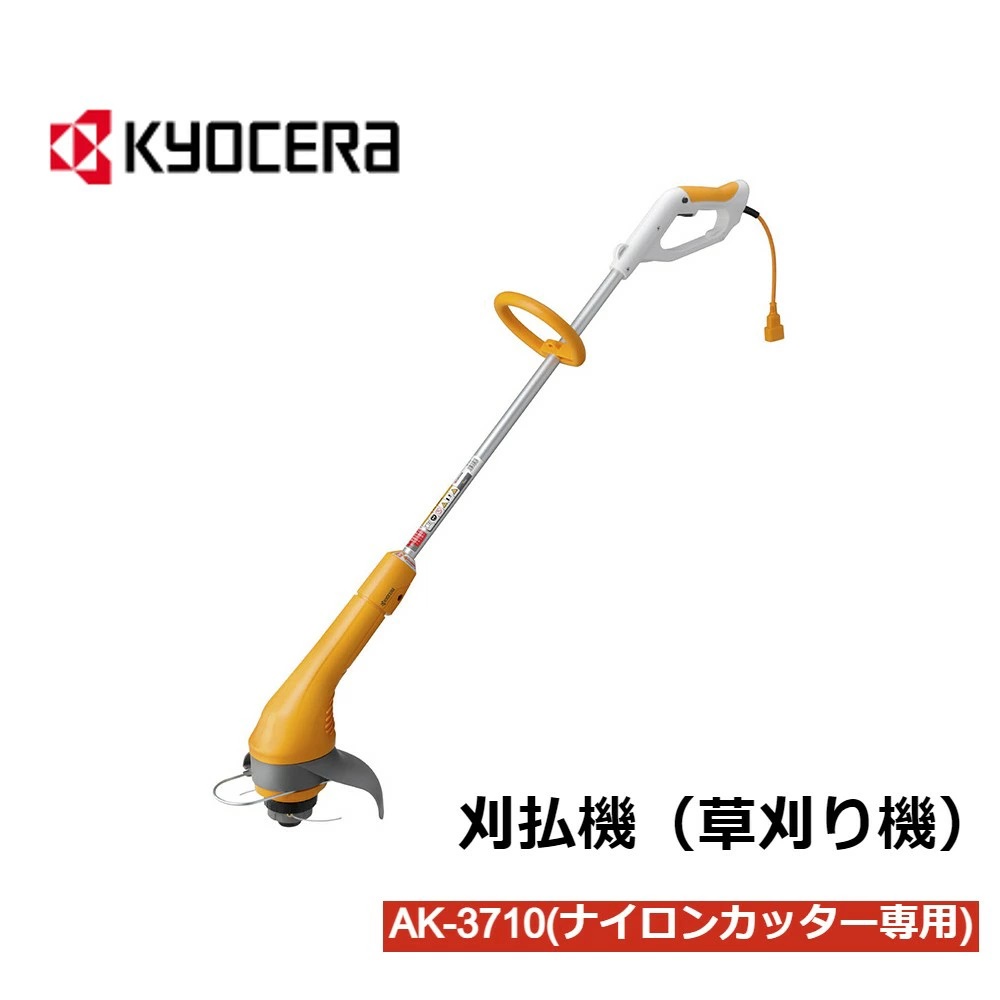 RYOBI 京セラ 電気式刈払機 AK-3710 4988252 家庭用 刈払機 草刈機