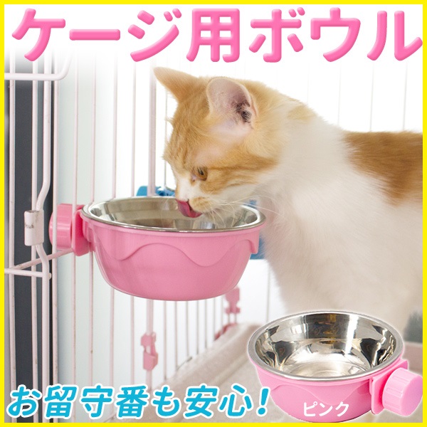 新作製品、世界最高品質人気! 猫 フードボール 食器 餌皿 水入れ 固定式 ピンク