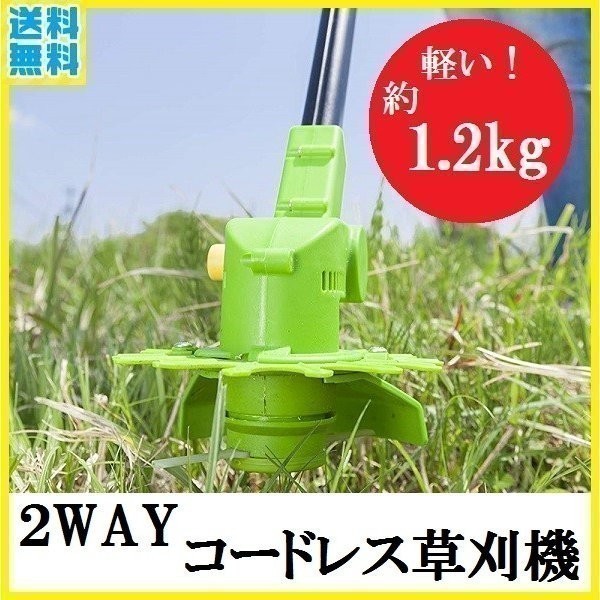草刈機 充電式 バッテリー 家庭用 軽量 草刈り機 電動 女性 刃 