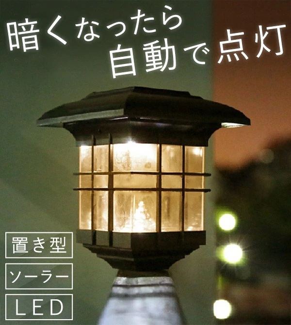ソーラーライト 和風 屋外 庭 Led おしゃれ 明るい 庭園灯 自動点灯 玄関ライト ソーラーライト ガーデンライト 吊り下げ 防犯 照明 レトロ At Attention 通販 Yahoo ショッピング