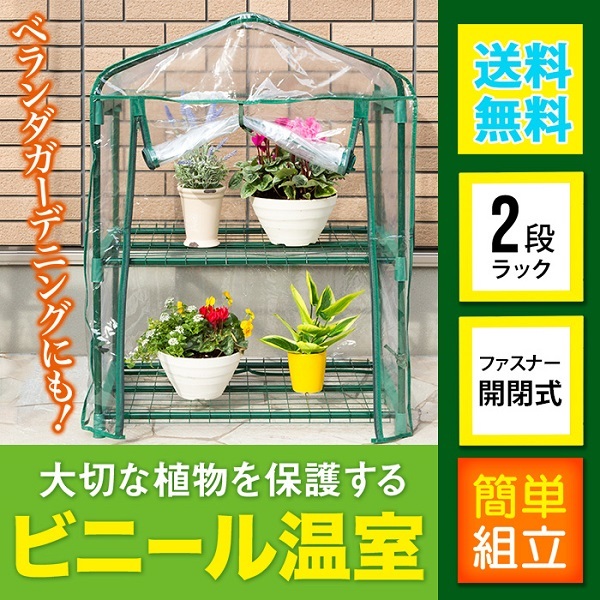 ビニールハウス 家庭用 小型 2段 巻き上げ式 温室棚 おしゃれ 家庭菜園 農業 園芸 温室フラワーラック 栽培 野菜 植木鉢 植物 花 部屋 :  000000121552 : attention - 通販 - Yahoo!ショッピング