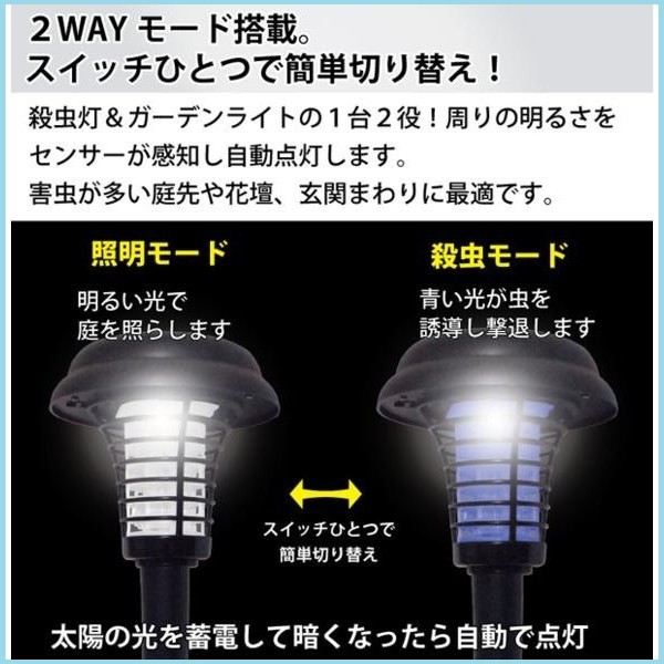 電撃殺虫器 屋外用 ソーラー 殺虫器 照明 蚊 虫除け 駆除 対策 虫 ハエ 電気 自動点灯 殺虫灯 殺虫ライト 防虫 電源 配線 不要 蚊取り Pocket Company害虫駆除機 害虫駆除器 害虫 駆除 害虫灯 虫 対策 害虫対策 殺虫灯