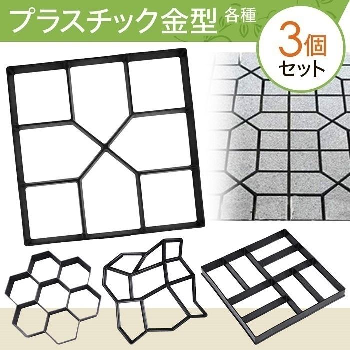 セメントレンガ 型枠 3個セット 金型 タイル 型 花壇 石畳 Diy 庭 玄関 パスメイト 敷石 ガーデニング コンクリート エクステリア 駐車場 Attention 通販 Yahoo ショッピング セメントレンガ 型枠 3個セット 金型 タイル 型 花壇 石畳 Diy 庭 玄関 パスメイト 敷石 ガーデニング コンクリート エクステリア 駐車場 Attention 通販 Yahoo ショッピング