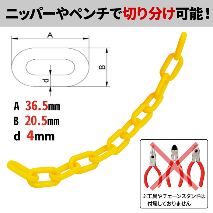 プラスチックチェーン 黄色 50m 4mm プラチェーン 工事用チェーン