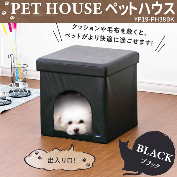 ペットハウス スツール 折りたたみ 室内用 椅子 レザー 犬 猫 ペット用ハウス 収納スツール おしゃれ ペット ハウス YP19-PH38