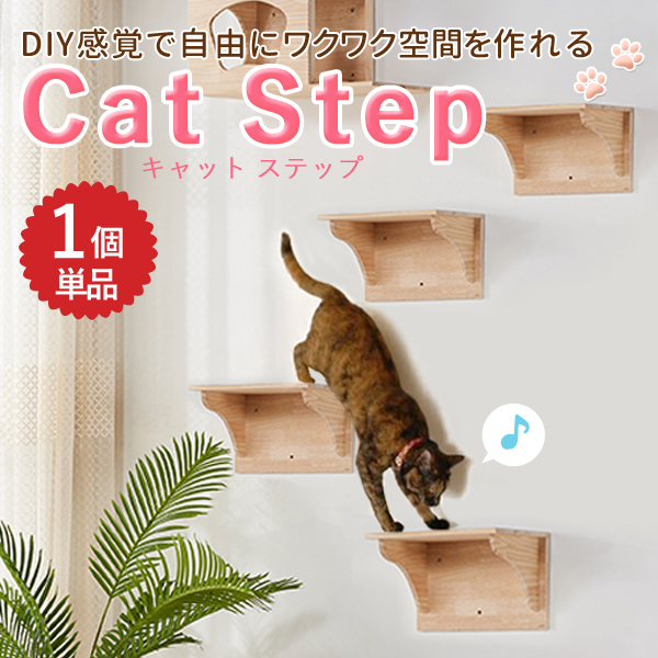 キャットステップ 壁付け 猫用 キャットウォーク 壁 手作り 猫 幅35cm