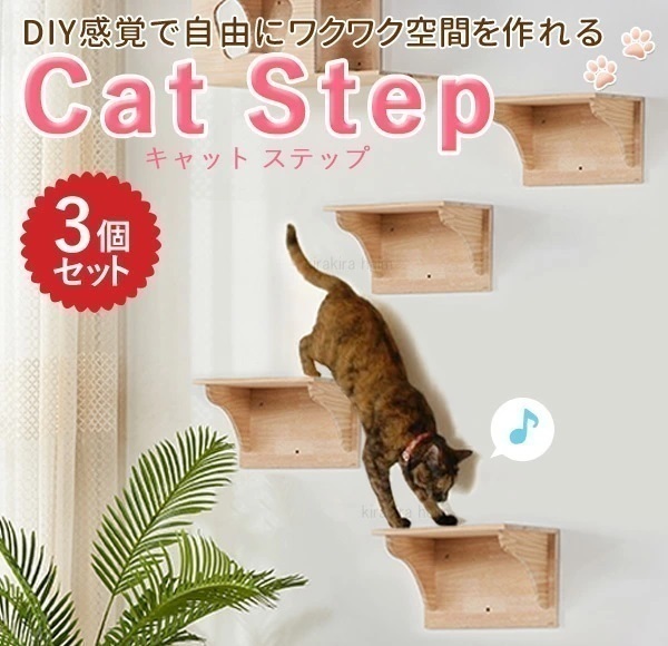 キャットステップ 壁付け 猫用 キャットウォーク 壁 手作り 猫 幅