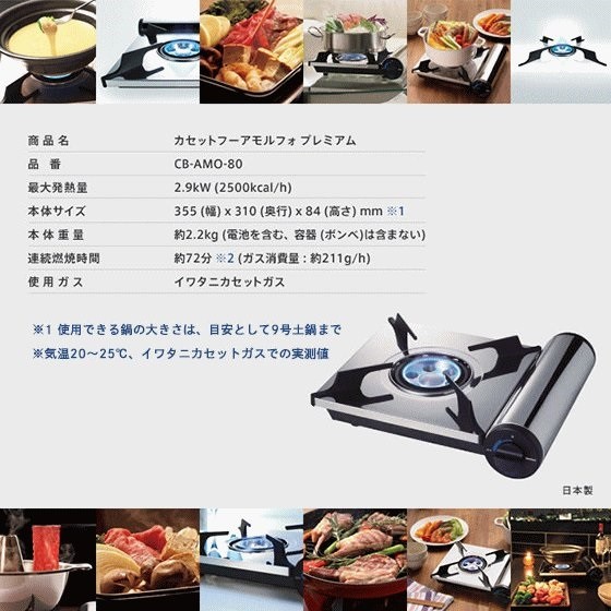 カセットコンロ CB-AMO-80 日本製 iwatani 岩谷産業 イワタニ アモルフォプレミアム ミニ 小型 焼肉 おしゃれ カセットガスコンロ  キャンプ