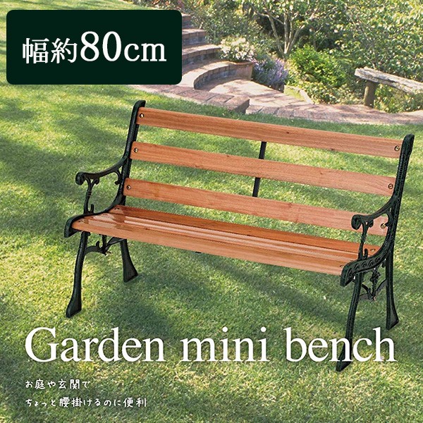 ガーデンベンチ 木製 おしゃれ アイアン 天然木 屋外 安い ベンチ 椅子 