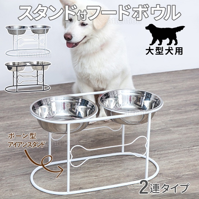 餌入れ 犬 大型犬 猫 フードボウル スタンド エサ エサ入れ 脚