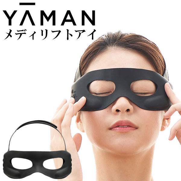 美顔器 ヤーマン EMS YA-MAN メディリフト アイ 目元用美液20g セット