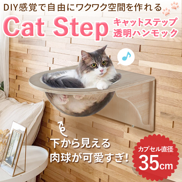 キャットステップ 壁付け 猫用 キャットウォーク カプセル型 壁 手作り 猫 幅35cm 棚板 棚 キャットタワー 木製 木 Diy ベッド Attention 通販 Yahoo ショッピング